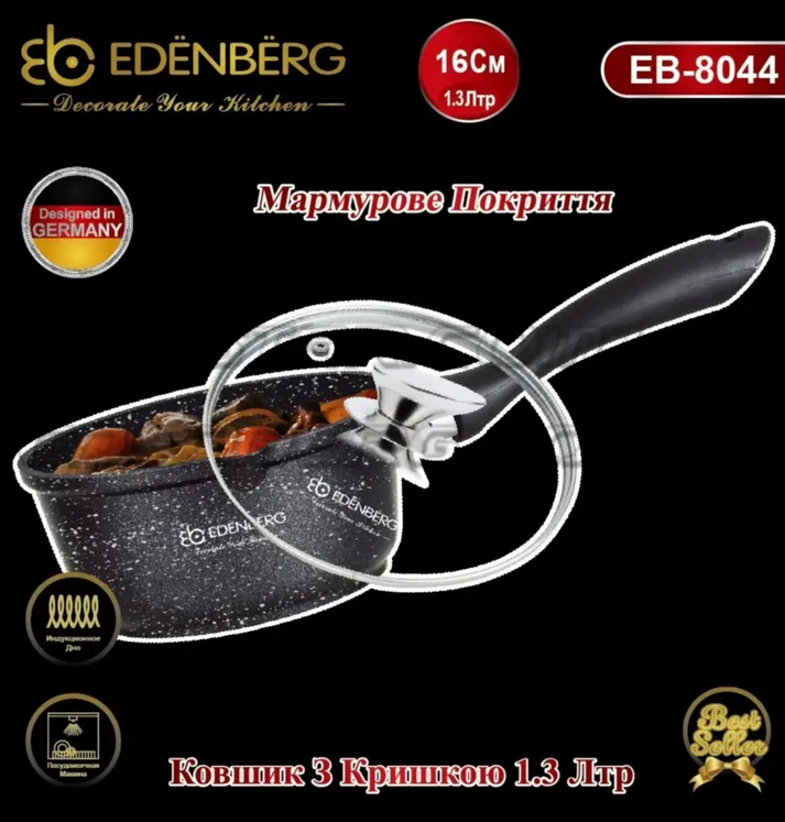 Ківш Edenberg з мармуровим покриттям і кришкою 1,3 л 16 см (EB-8044) - фото 4 Ківш Edenberg з мармуровим покриттям і кришкою 1,3 л 16 см (EB-8044) - фото 4