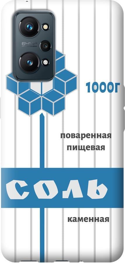 Чехол на Realme GT Neo 2 Соль (4855u-2489-42517)
