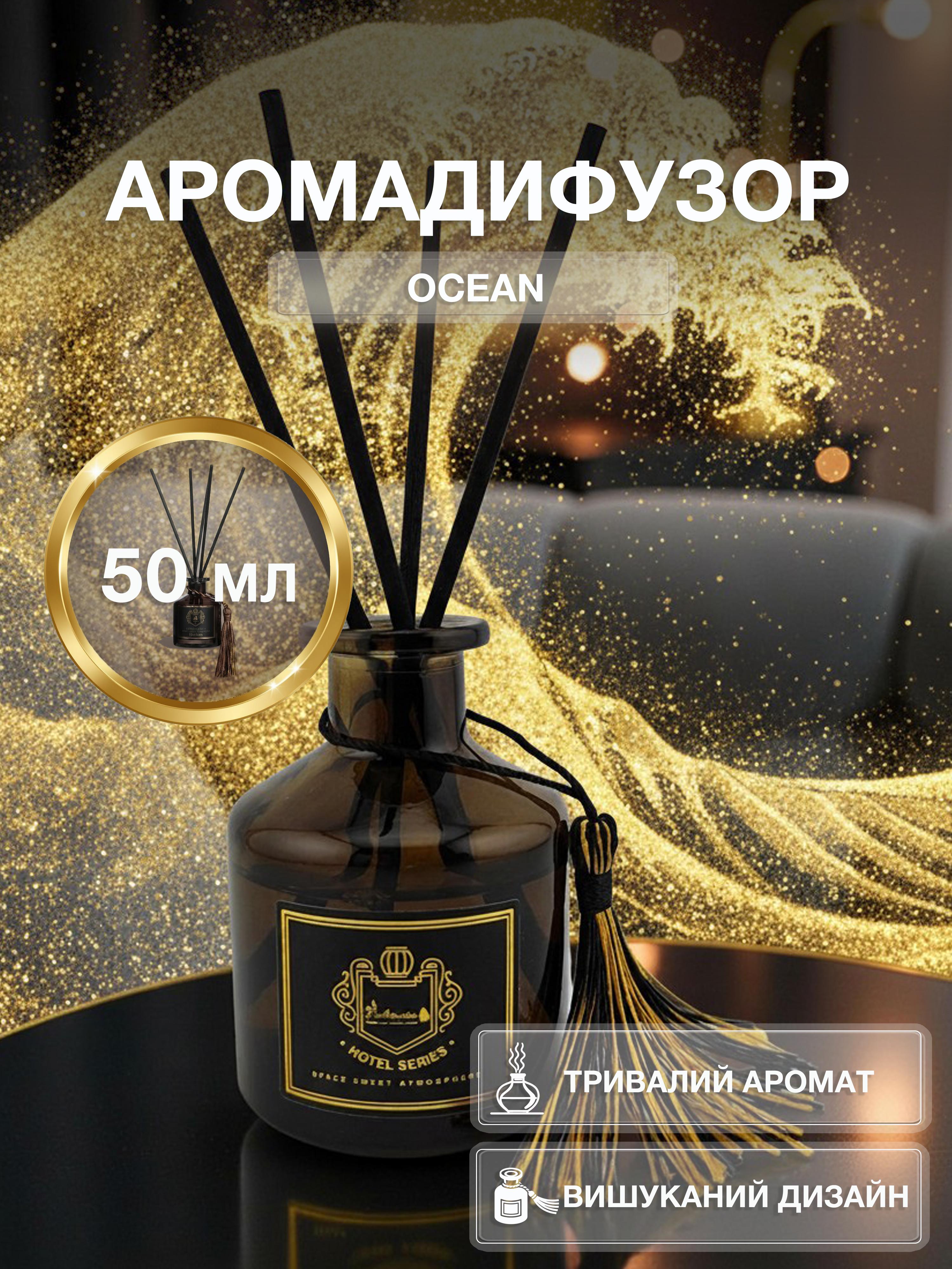 Аромадифузор для дому Univerza аромат Океан з тростинними паличками натуральний - фото 2 Аромадифузор для дому Univerza аромат Океан з тростинними паличками натуральний - фото 2