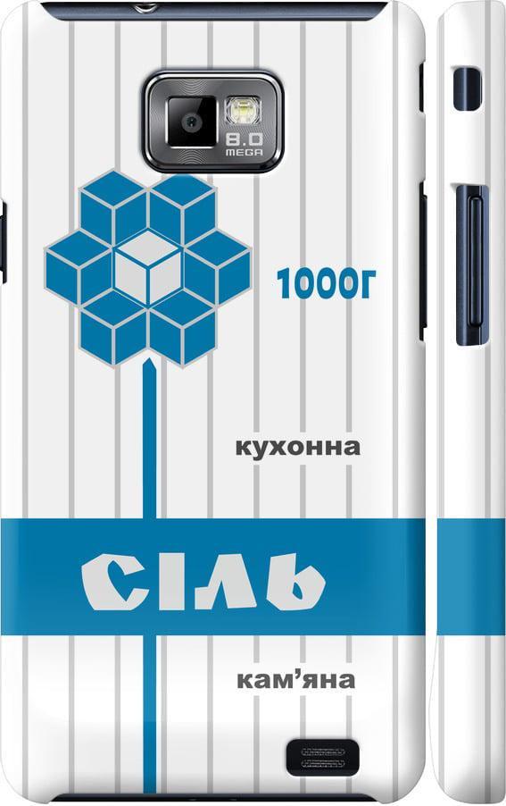 Чехол на Samsung Galaxy S2 i9100 Соль UA (5625c-14-42517)