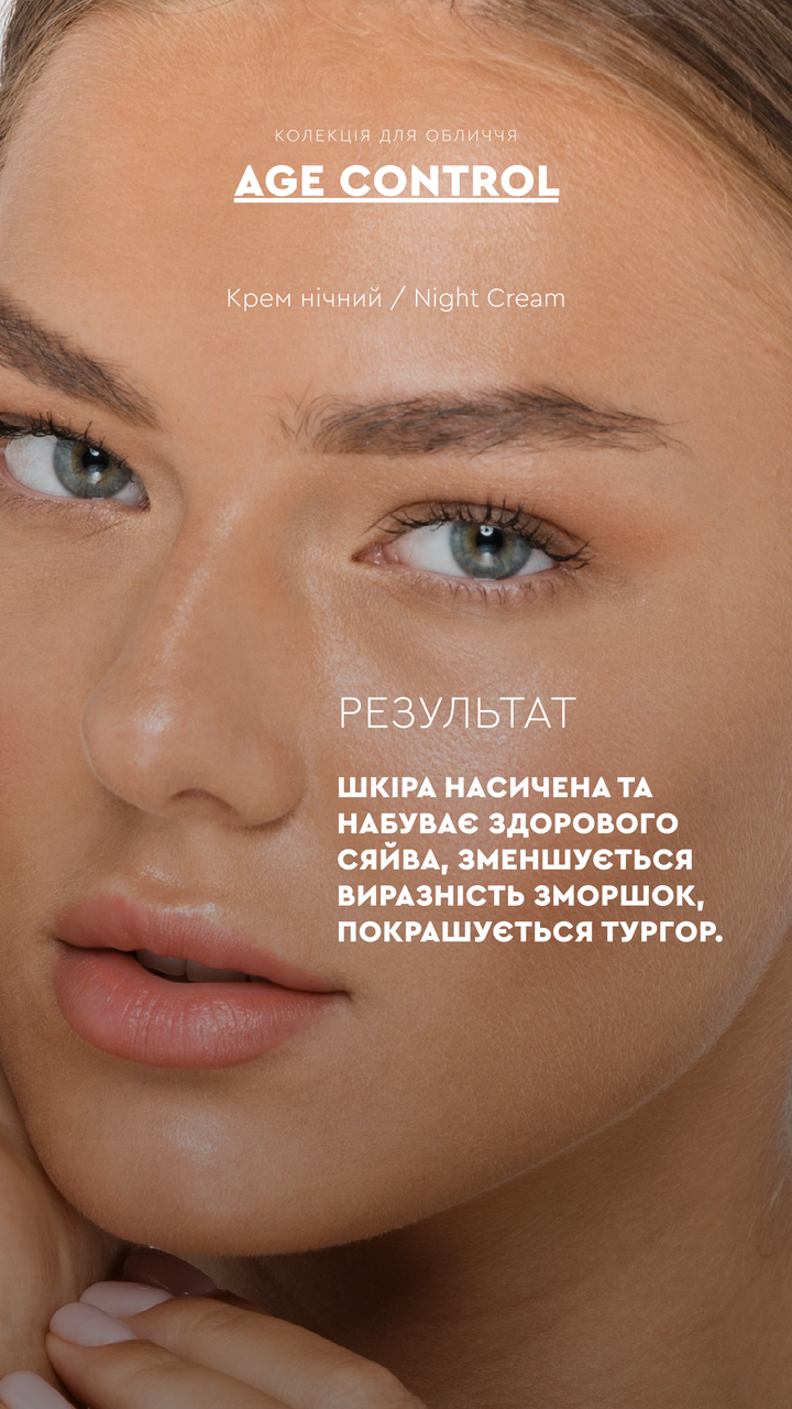 Крем антивіковий для обличчя нічний White Mandarin Age Control 50 мл (2579266558) - фото 8 Крем антивіковий для обличчя нічний White Mandarin Age Control 50 мл (2579266558) - фото 8