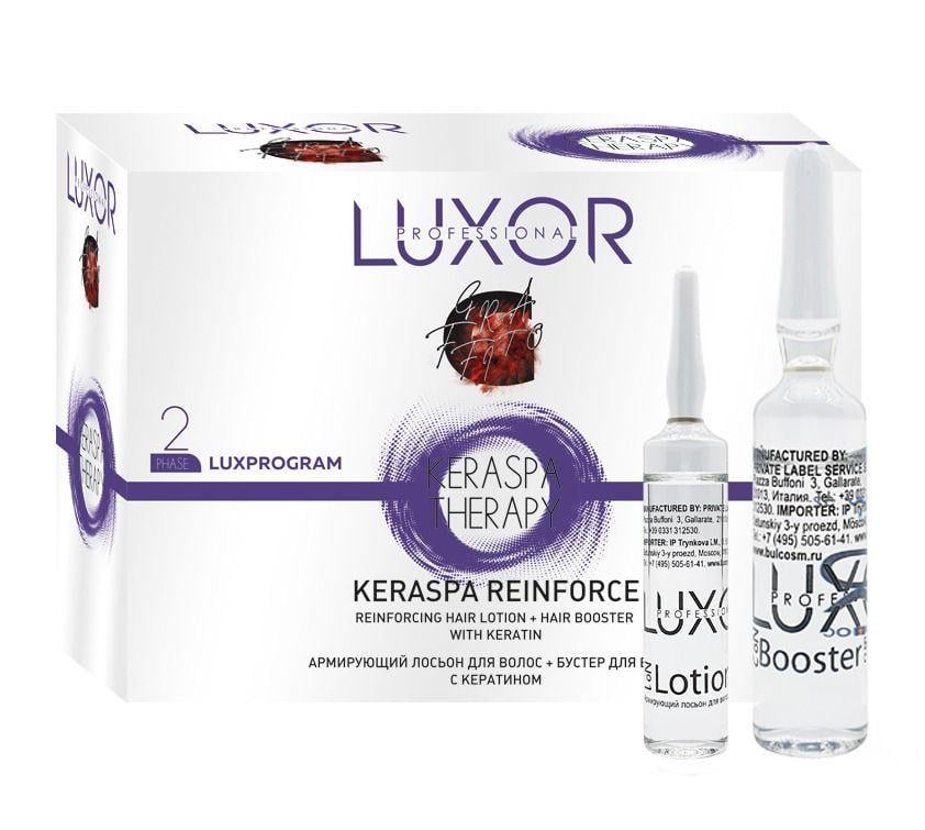 Армирующий лосьон/бустер с кератином. Фаза 2