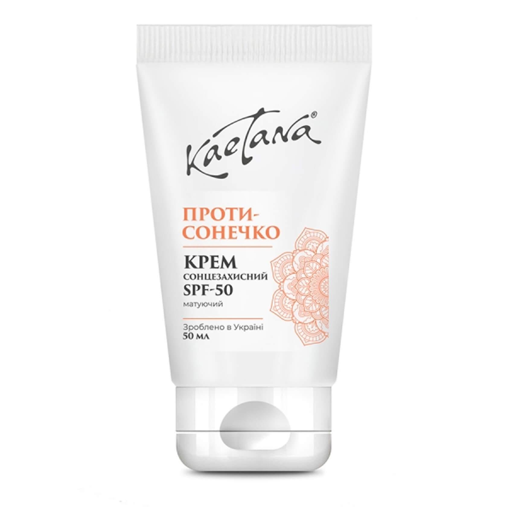 Крем сонцезахисний Kaetana SPF-50 матуючий 50 мл (Д261)