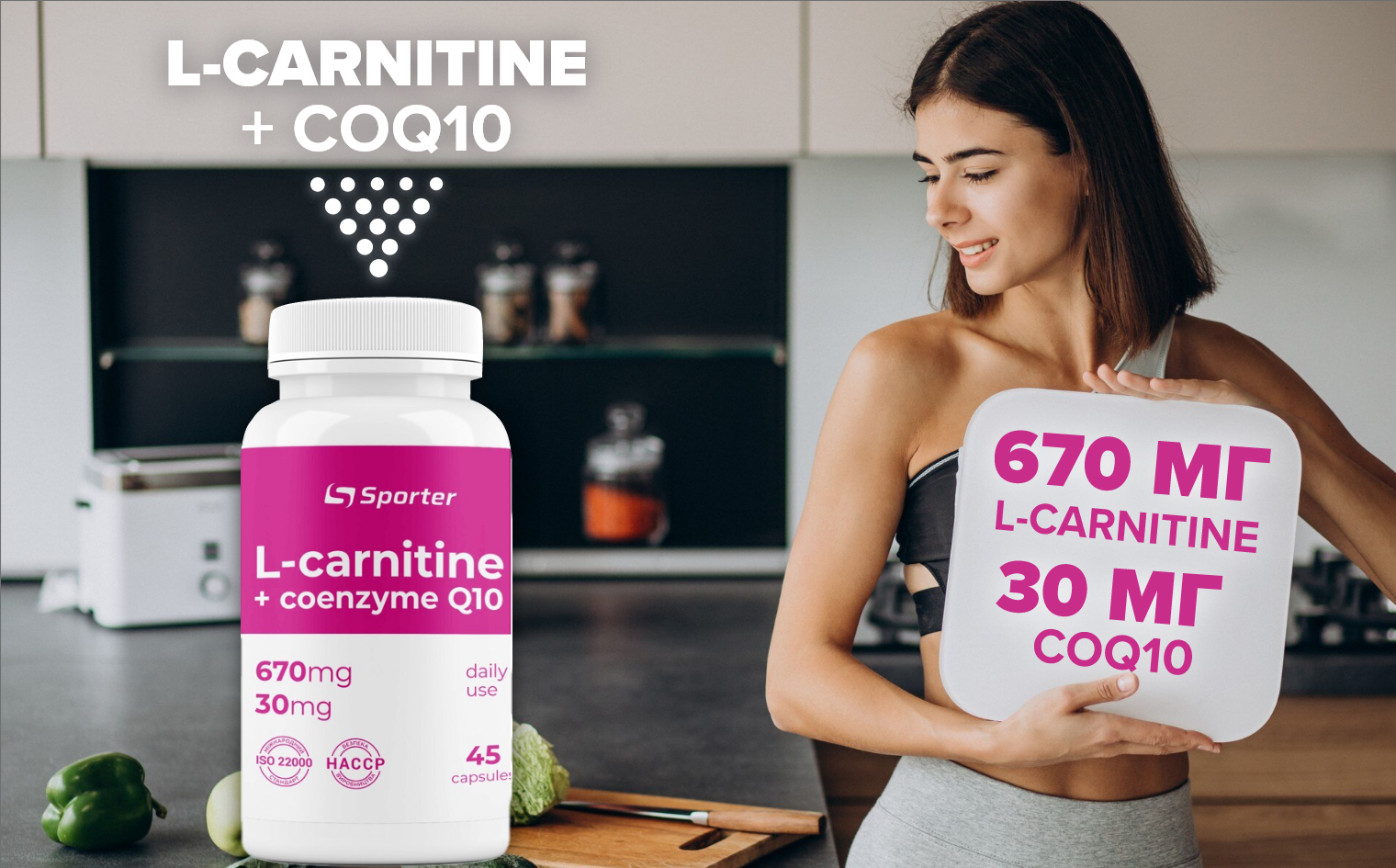 Карнитин Sporter L-carnitine CoQ10 670 мг 30 мг 45 капсул (00000035445) - фото 2