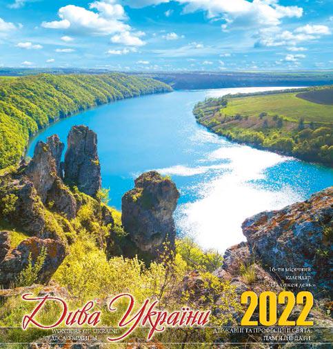 Календарь настенный МАРКО перекидной на 2022 год На каждый день Днестровский канйон (В 1302 2022)