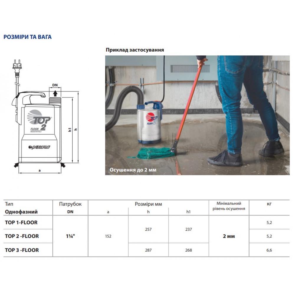 Дренажный насос Pedrollo TOP 2 FLOOR (24055171) - фото 2 Дренажный насос Pedrollo TOP 2 FLOOR (24055171) - фото 2