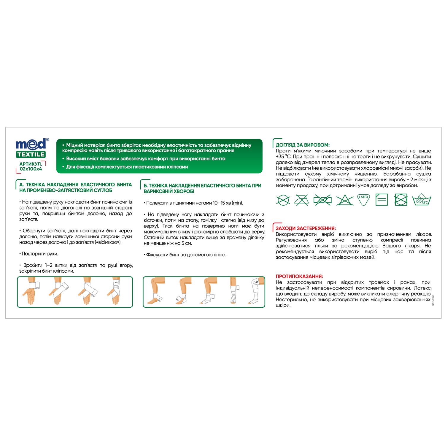 Бинт эластичный медицинский MEDTEXTILE средней растяжимости 4 м x 10 см (COM01547) - фото 3 Бинт эластичный медицинский MEDTEXTILE средней растяжимости 4 м x 10 см (COM01547) - фото 3