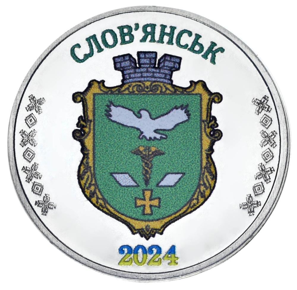 Коллекционная монета Украина 1 рубль 2024 UNC Город Славянск (М24624)