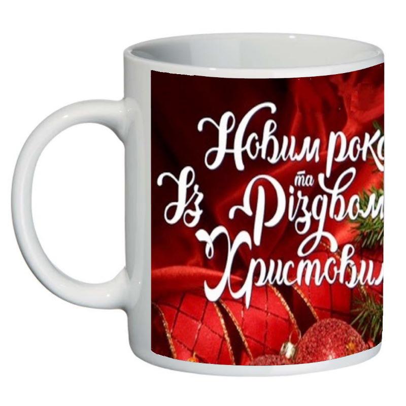 Кружка с принтом SuperCup Новогодняя (SC-HN-087)