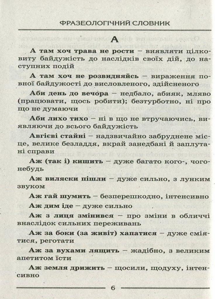 Словарь. Фразеологический. Рудь О.Л. Л0770У 9789661787390 - фото 2