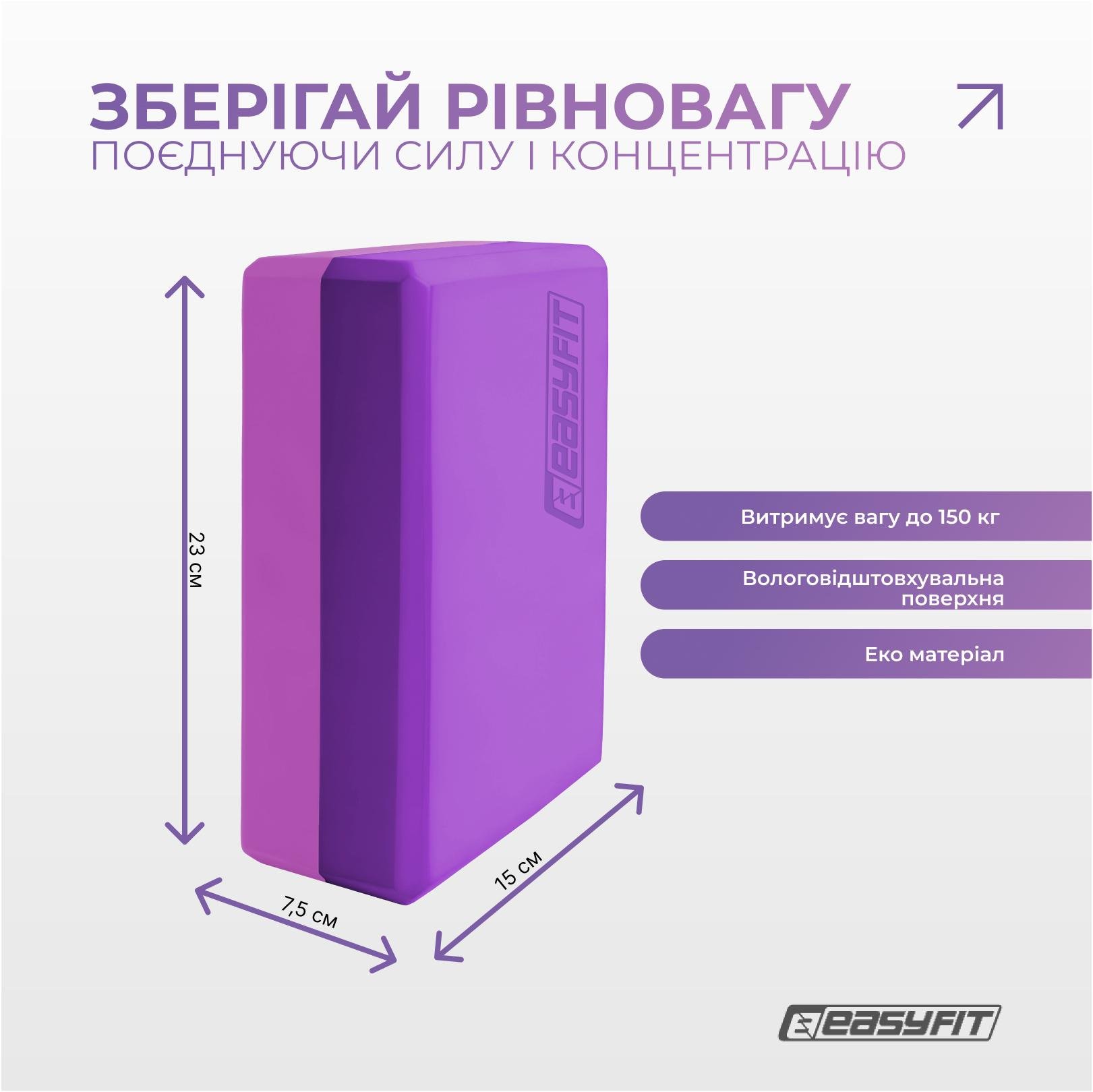 Блок для йоги EasyFit Polarity Фиолетовый/Розовый (GYBK-17313) - фото 4 Блок для йоги EasyFit Polarity Фиолетовый/Розовый (GYBK-17313) - фото 4