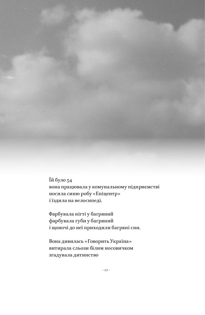 Книга Максим Далі Кривцов "Вірші з бійниці" (4702070) - фото 6