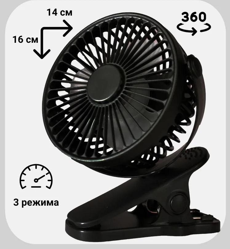 Вентилятор-прищепка беспроводной со съемным аккумулятором 360° 45 дБ 600 мАч - фото 7 Вентилятор-прищепка беспроводной со съемным аккумулятором 360° 45 дБ 600 мАч - фото 7