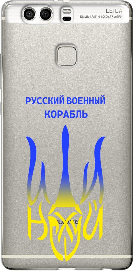 Чехол на Huawei P9 Plus Русский военный корабль иди на v7 (5261u-300-42517)
