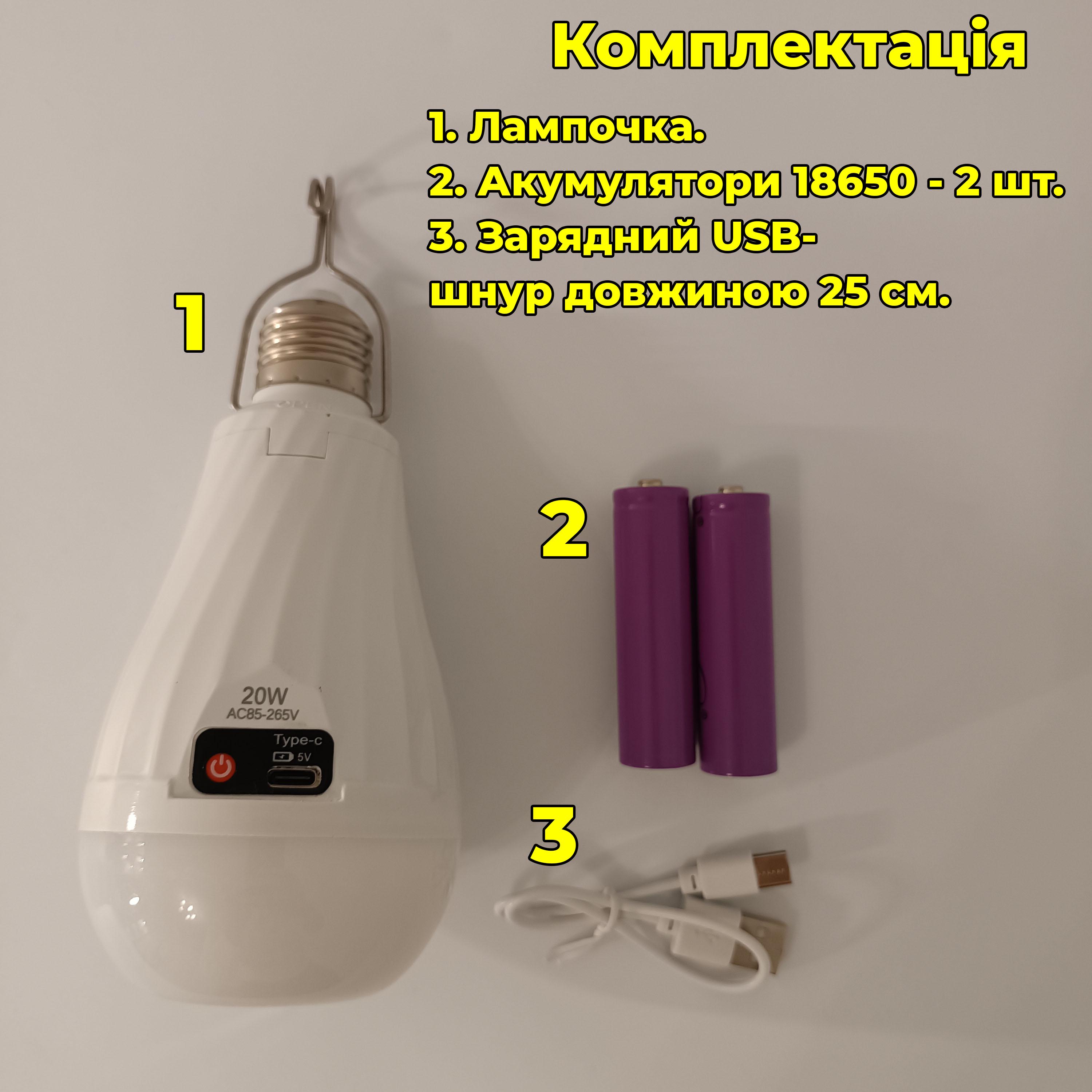 Лампочка E27 с аккумуляторами 2х18650 20W и крючком/фонариком с зарядным шнуром USB (23828302) - фото 5