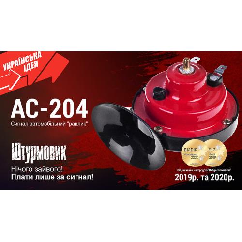 Сигнал улитка AC-204 шт. урмовик 12 V (AC-204) - фото 2