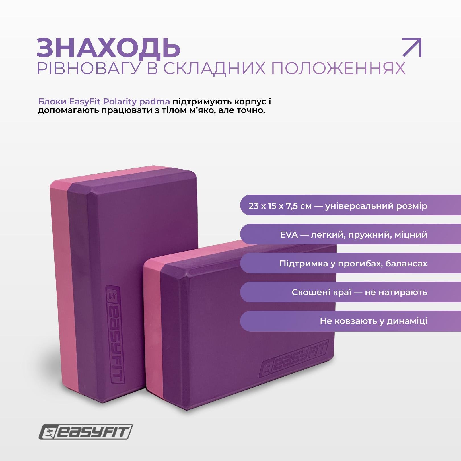 Набор для йоги и фитнеса EasyFit Polarity Set коврик/два блока и ремень (padma) - фото 7 Набор для йоги и фитнеса EasyFit Polarity Set коврик/два блока и ремень (padma) - фото 7