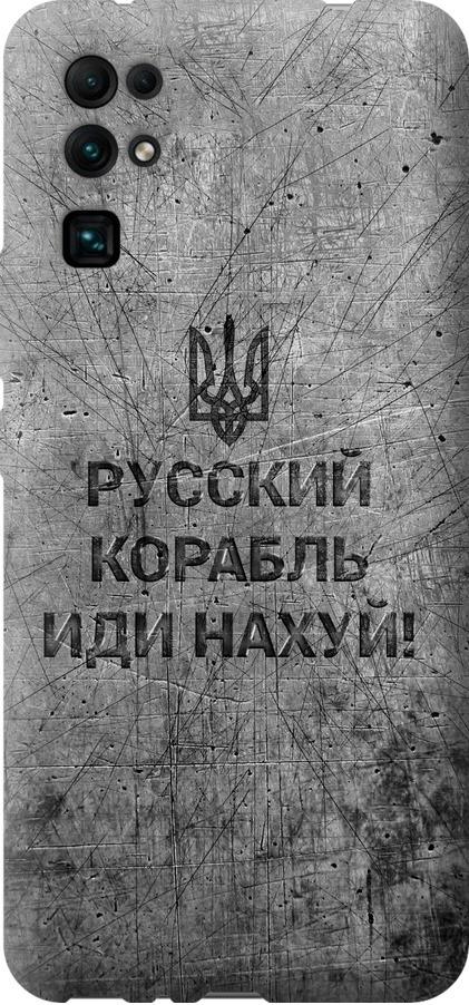 Чехол на Huawei Honor 30 Русский военный корабль иди на v4 (5223u-1921-42517)