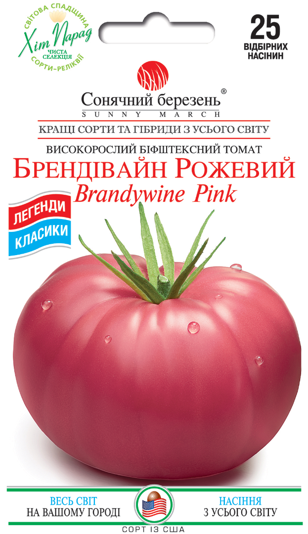 Насіння овочів Брендівайн Рожевий (2155)
