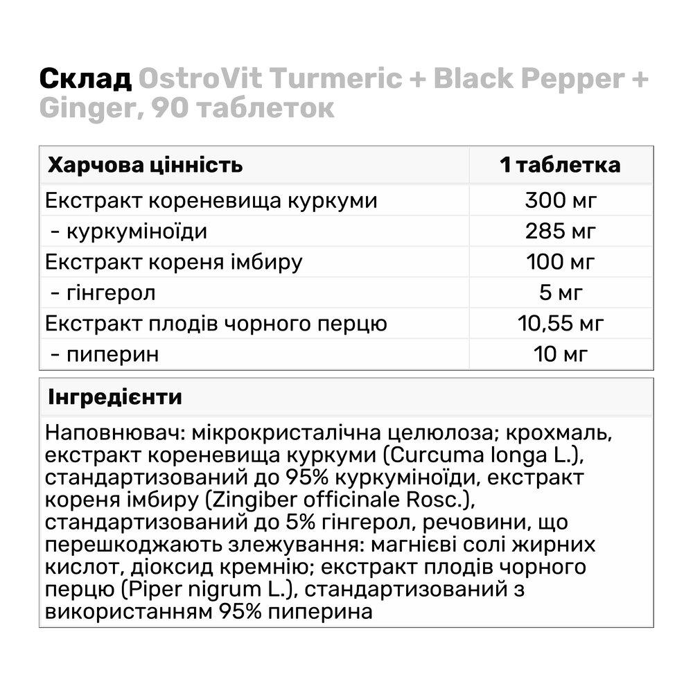 Натуральна добавка OstroVit Turmeric + Black Pepper + Ginger 90 таб. (7769) - фото 3