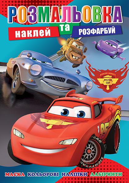 Розмальовка "Тачки" 12 наклейок/обкладинка крейда ч/б внутр. А4 31,1x21,3 см (MTT-192508) Розмальовка "Тачки" 12 наклейок/обкладинка крейда ч/б внутр. А4 31,1x21,3 см (MTT-192508)