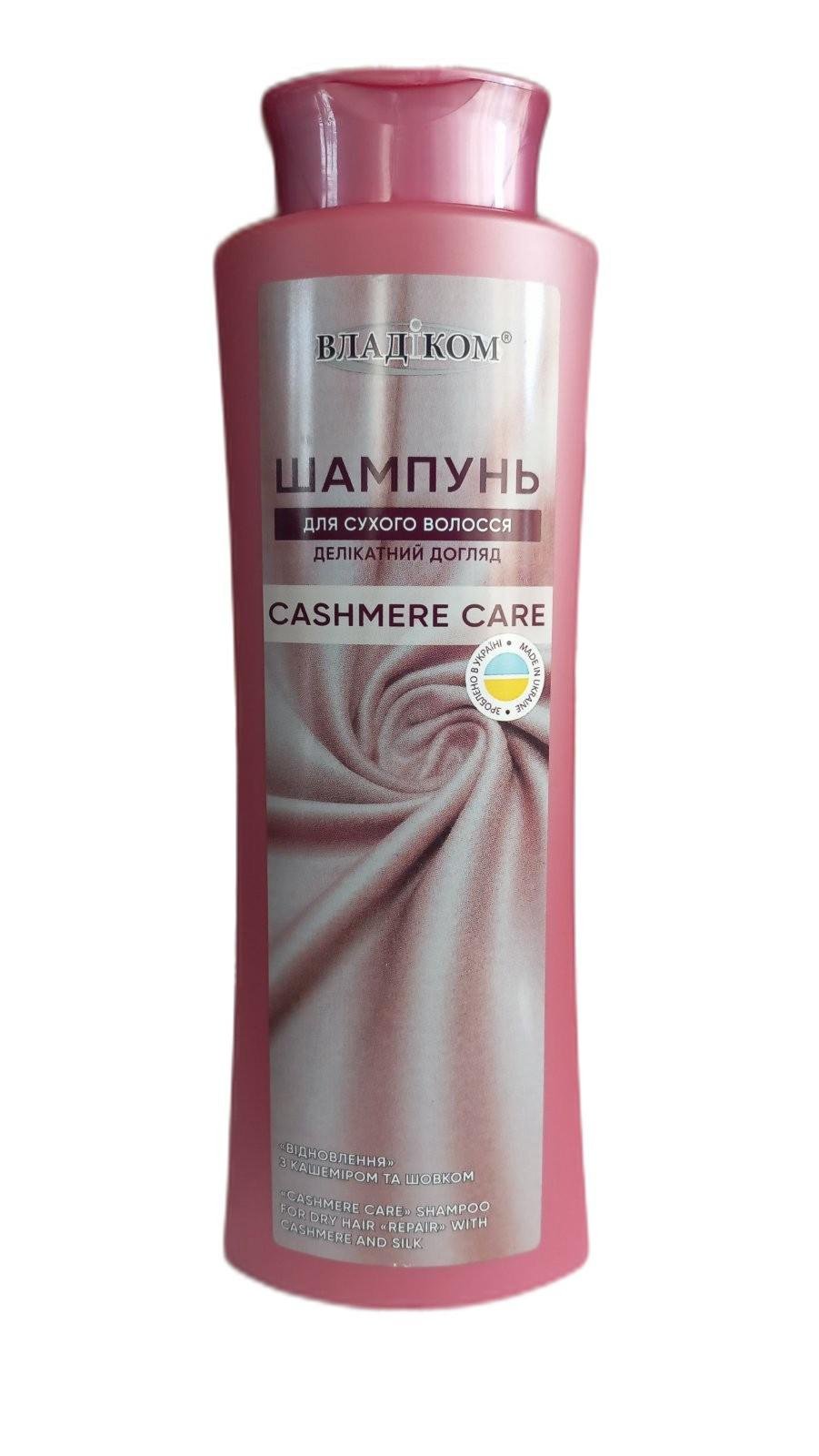 Шампунь для сухого волосся Cashmere Care Відновлення з кашеміром/шовком 500 мл (121399)