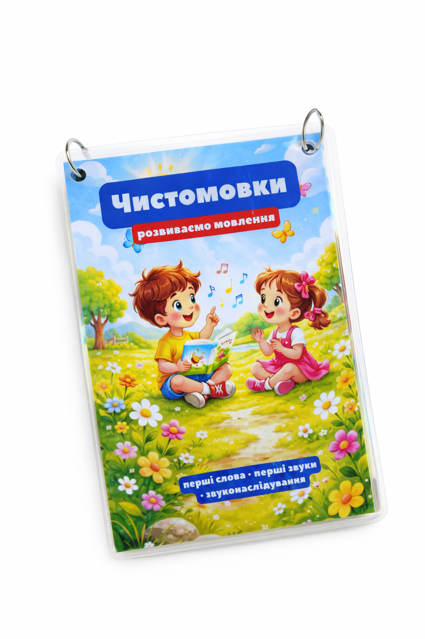 Картки для розвитку мовлення "Чистомовки" на кільцях 10x15 см від 2 років (37694201)
