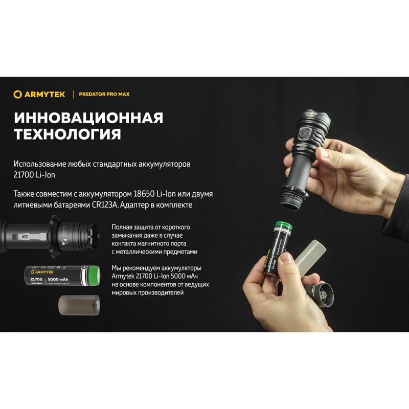 Фонарь Armytek Predator Pro v4 MAX (35338866) - фото 13 Фонарь Armytek Predator Pro v4 MAX (35338866) - фото 13