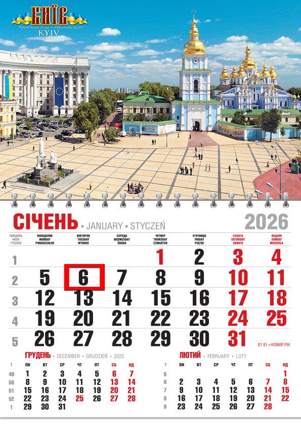 Календар на 2026 р. Офісний економ Михайлівський собор