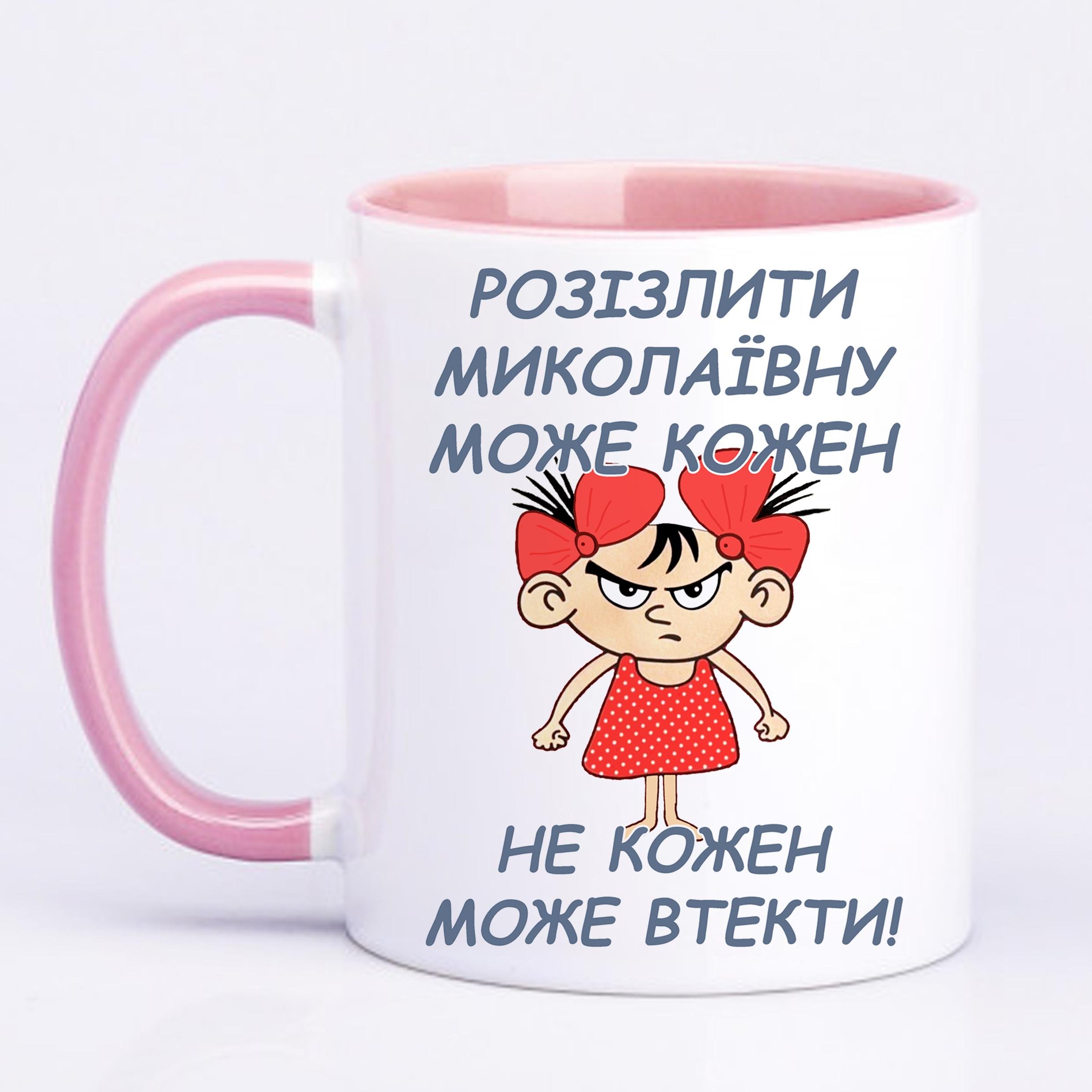 Чашка з друком "Розізлити може кожен-не кожен може втекти!" 330 мл Рожевий (20270)