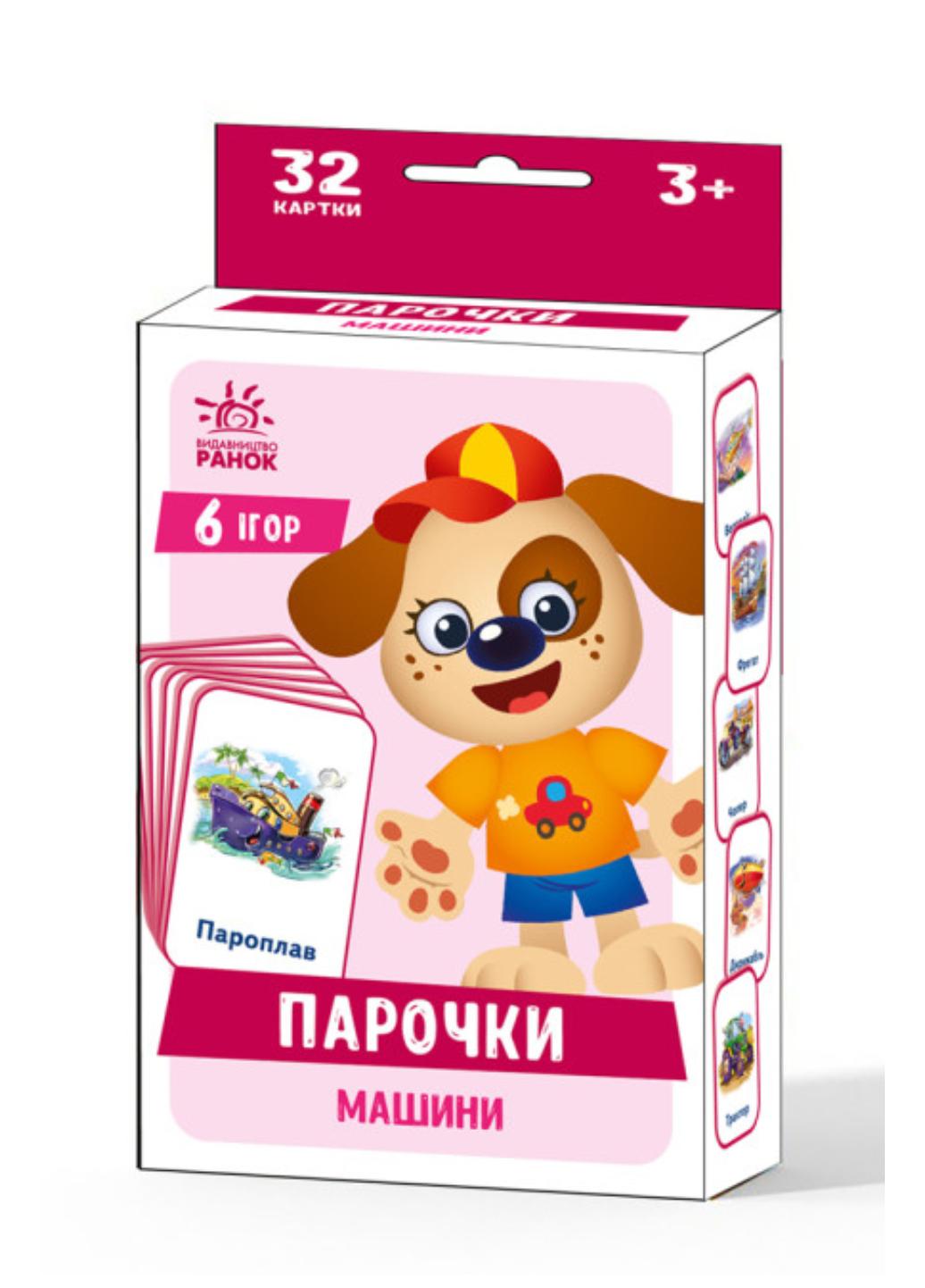 Игры Парочки Машины А1392004У (9789667506360)