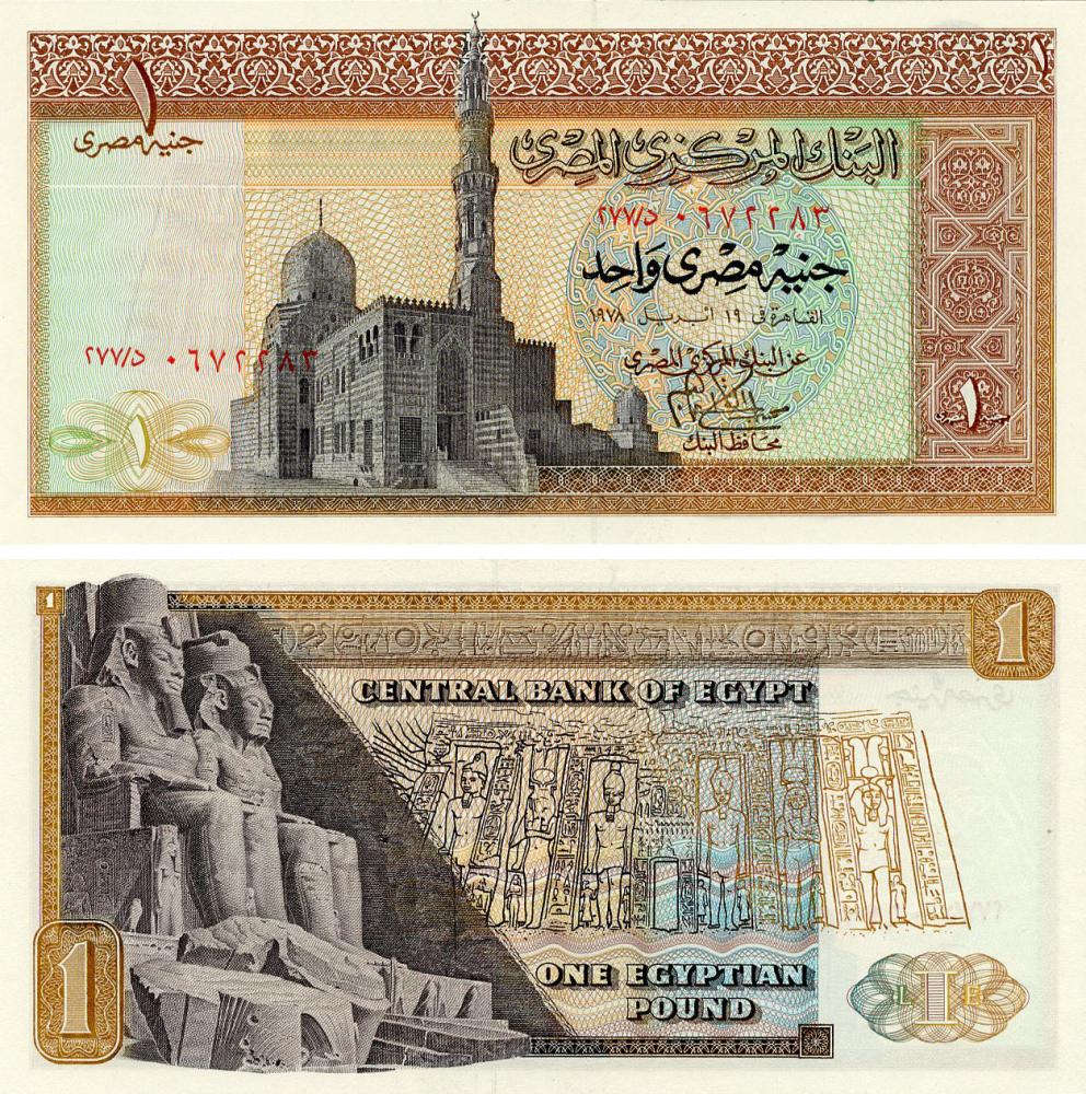 Коллекционная банкнота Египет 1 фунт 1977 AU-UNC (P44c)