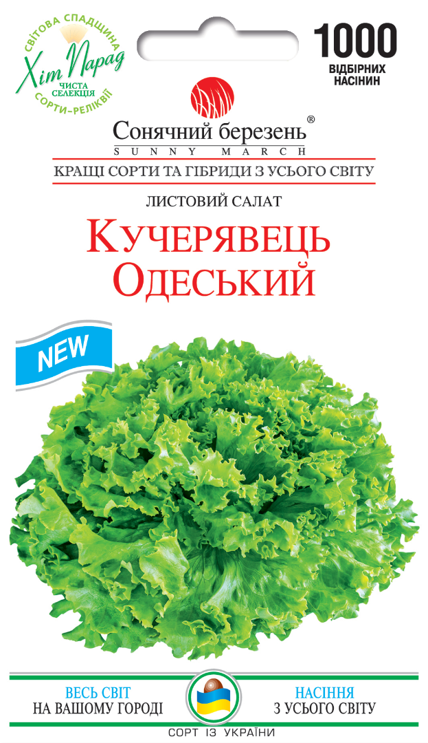 Насіння салату Кучерявець одеський (8756)