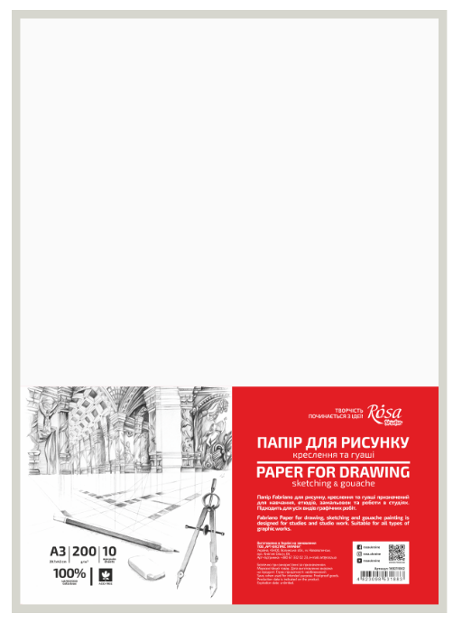 Бумага для рисунка/чертежа/рисования А3 ROSA Studio 29,7×42 см 200 г/м2 мелкое зерно 10 листов (4823098531883)