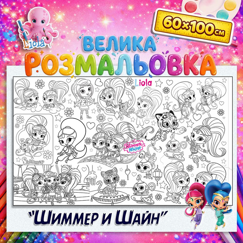 Раскраска для детей Хагги Вагги 60x100 см (2818799932)