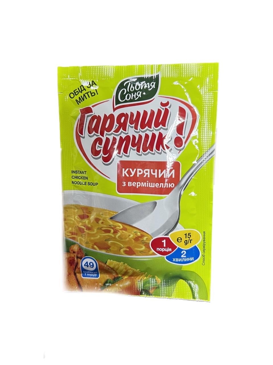 Суп горячий быстрого приготовления Тьотя Соня Куриный с вермишелью 15 г (1881420872)