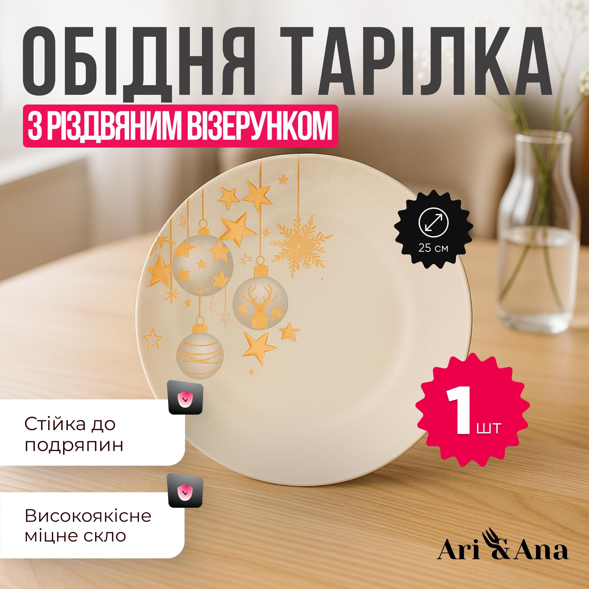 Тарілка скляна для свят з новорічним малюнком 25 см (11111115) - фото 2 Тарілка скляна для свят з новорічним малюнком 25 см (11111115) - фото 2