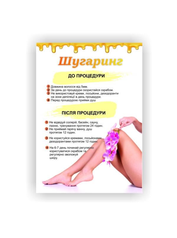 Плакат Vivay Шугаринг 30х40 см (25604287)