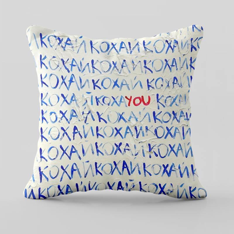 Подушка 3D любимой 28940 50х50 см (5046343)