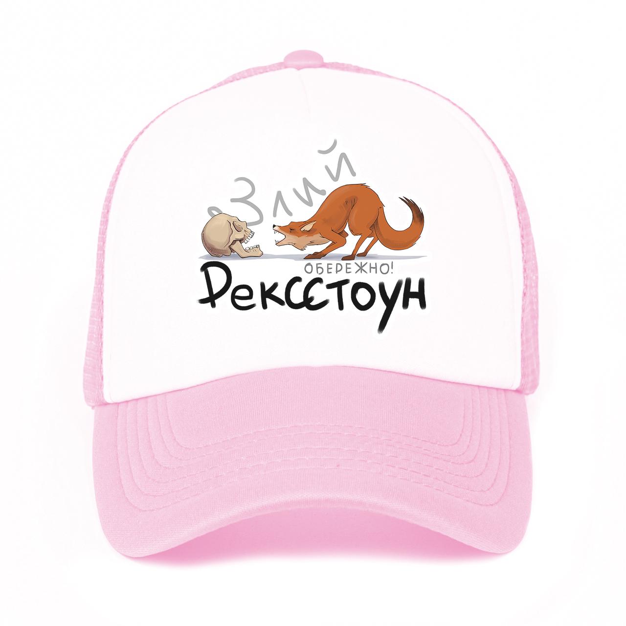 Кепка тракер детская Рэксстоун Книга Орден Рыцарей Похищение Короля Розовый (33404-3127-PK)