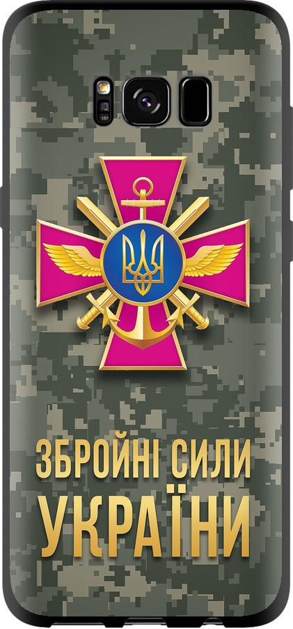 Чехол на Samsung Galaxy S8 ЗСУ (5269b-829-42517)