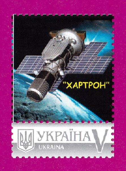 Почтовая марка Украины 2017 года собственная марка Хартрон Космос (201730051) Почтовая марка Украины 2017 года собственная марка Хартрон Космос (201730051)