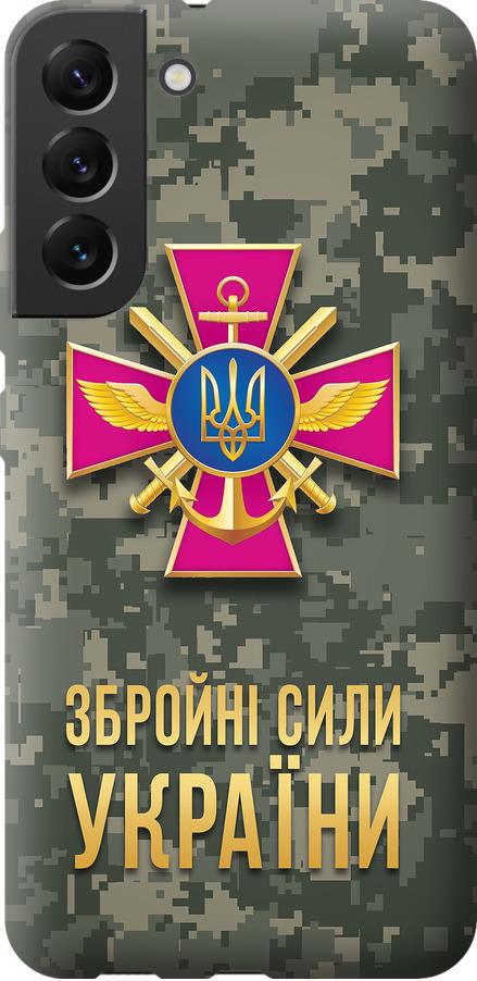 Чехол на Samsung Galaxy S22 Plus ЗСУ (5269u-2495-42517)