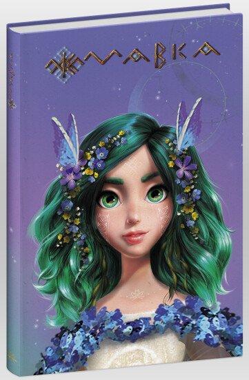 Блокнот Мавка Весна Лесная ЛП1815004У (9789667514068)