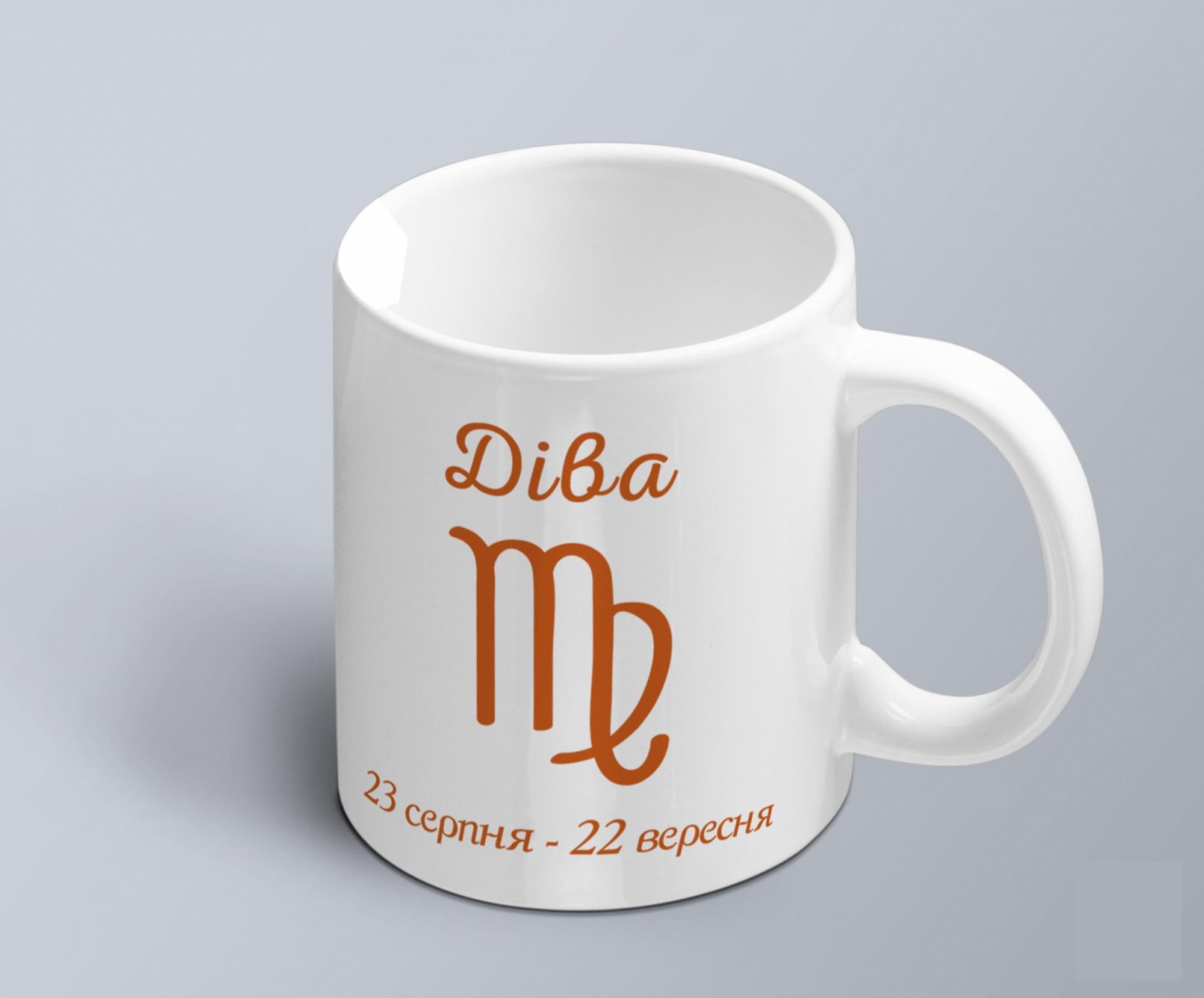 Чашка с принтом знак зодиака "Діва" с датой (02010104006)