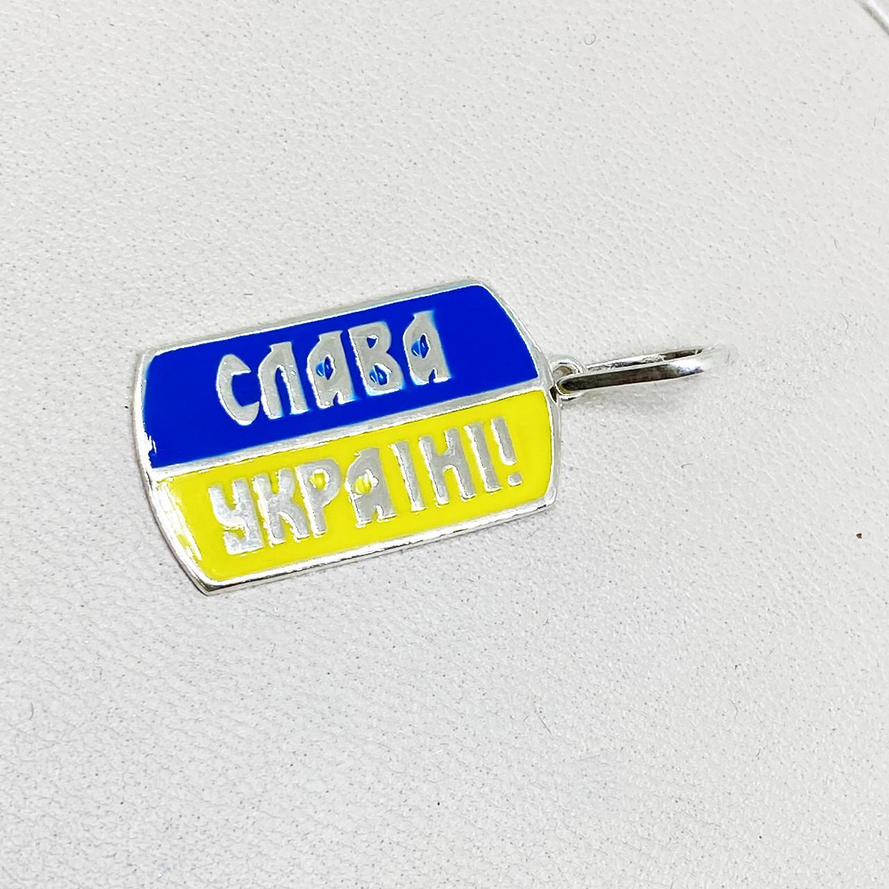 Жетон серебряный Слава Украине 3,9 г (1672215525)