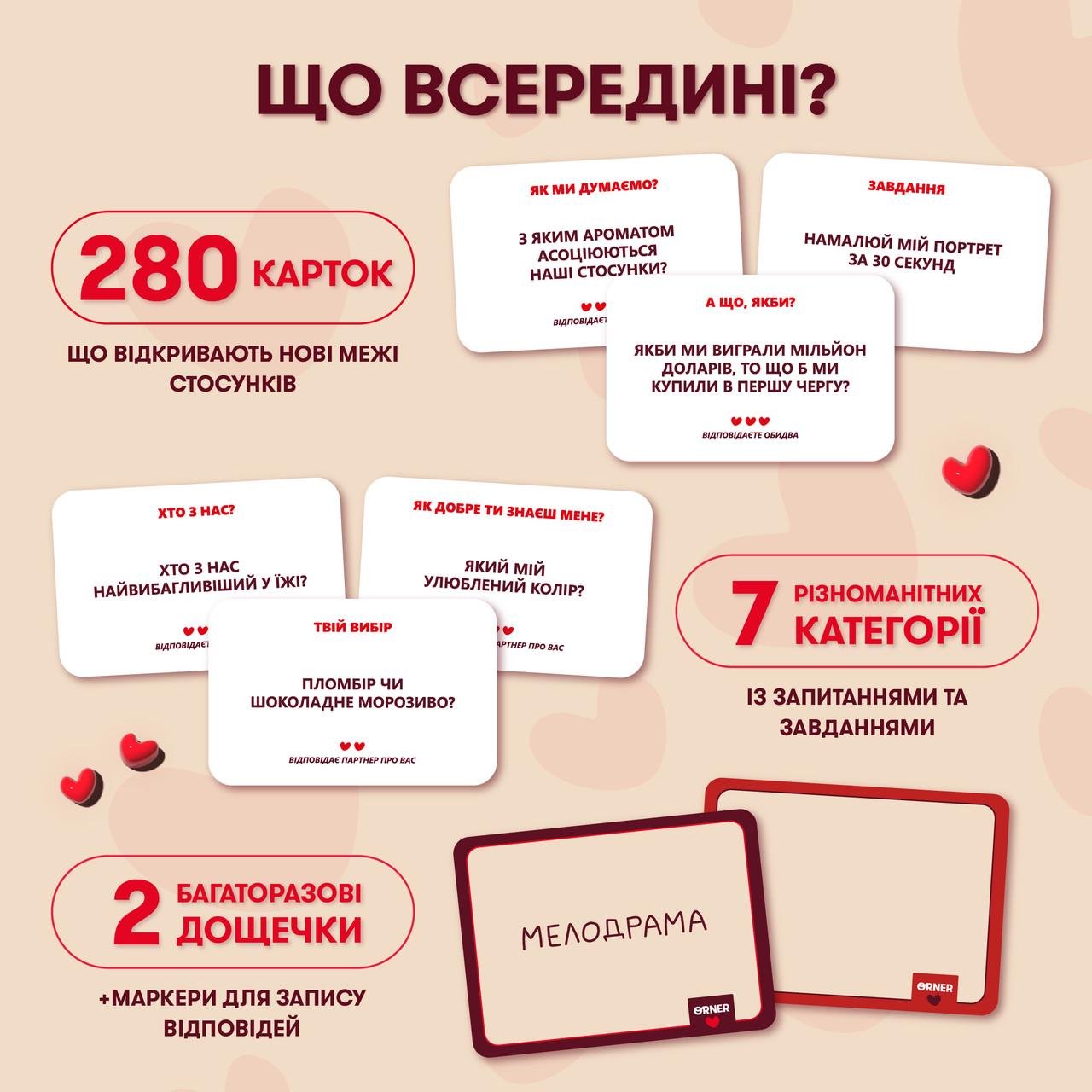 Настільна гра "Метч! Гра для закоханих" (2521322921) - фото 5