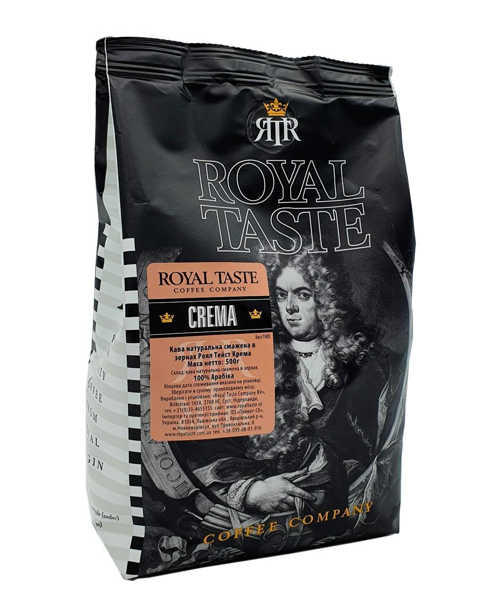 Кава в зернах Royal Taste B/V CREMA 100/0, 0,5 кг