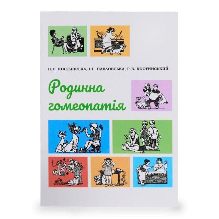 Книга "Родинна гомеопатія" (2897636087)