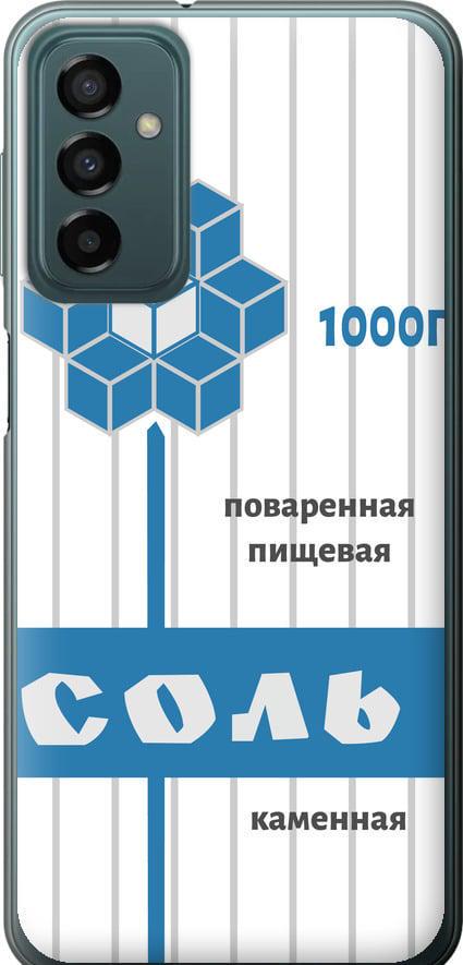 Чехол на Samsung Galaxy M13 M135 Соль (4855u-2765-42517)